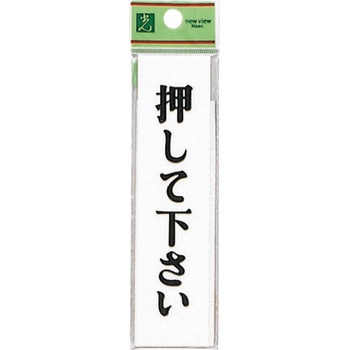 サインプレート UP312 光
