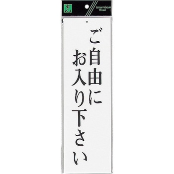 サインプレート UP390 光