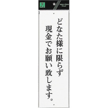 サインプレート UP390 光