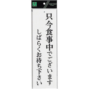 サインプレート UP390 光