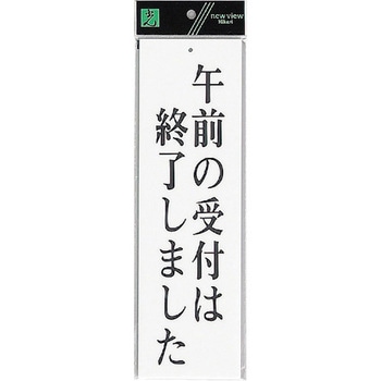 サインプレート UP390 光