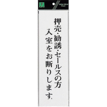 サインプレート UP390 光
