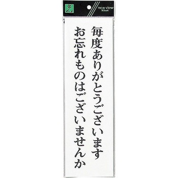 サインプレート UP390 光