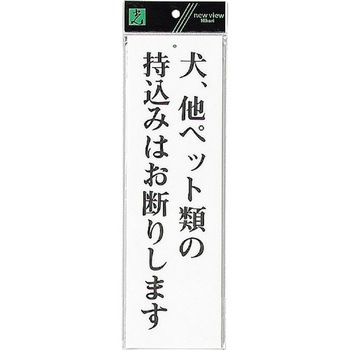 サインプレート UP390 光