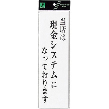 サインプレート UP390 光