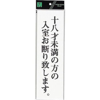 サインプレート UP390 光