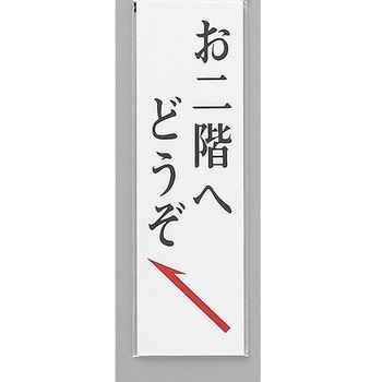 サインプレート お二階へどうぞ 光
