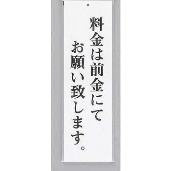 サインプレート 料金は前金にてお願い致します 光