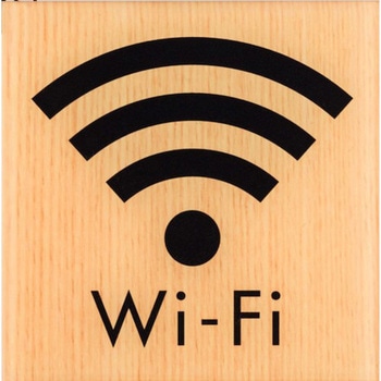 サインプレート Wi-Fi 光