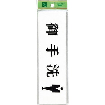 サインプレート UP620A 光