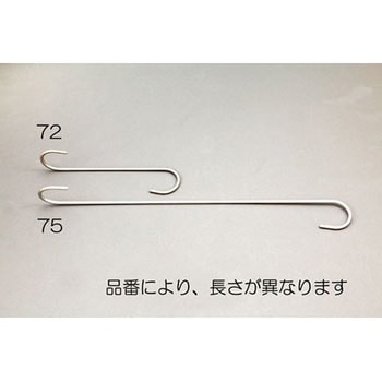 200x5.5mm S型ロングツイストフック(ステンレス製) エスコ