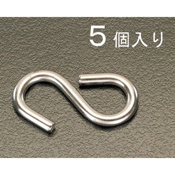 52x 5.0mm Sフック(ステンレス製/5個) エスコ