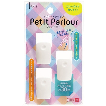 マグネットクリップ プチパーラー デビカ