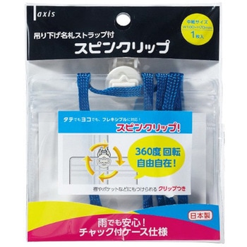吊下げ名札ヒモ付 スピンクリップ デビカ
