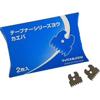 テープナーシリーズヨウカエバ マックス