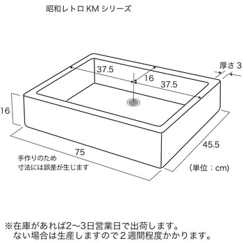 昭和レトロ流し台KMシリーズ 玉川窯業