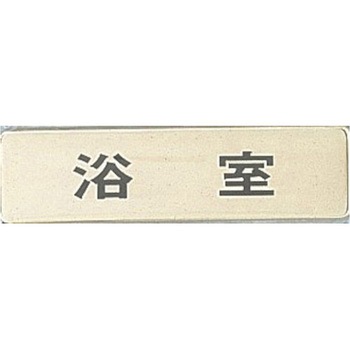 伝票差し真鍮 光