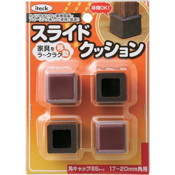 スライドクッション 角キャップ 光