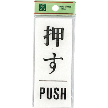 サインプレート 裏印刷 BS125 光