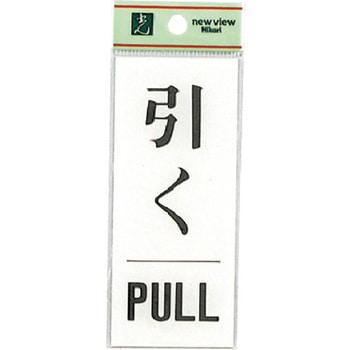 サインプレート 裏印刷 BS125 光