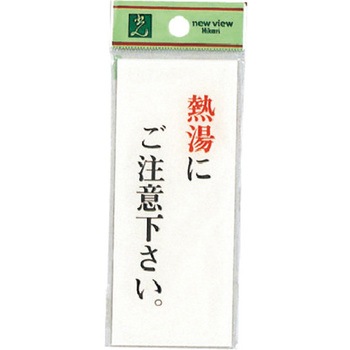 サインプレート 裏印刷 BS125 光