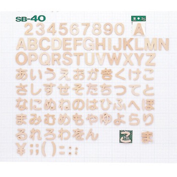 シナベニア製抜き文字 パック式 PSB-40 光