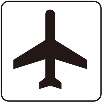 サインプレート 空港 光