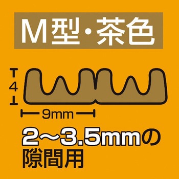 戸当りクッションテープ 光