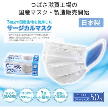 医療用サージカルマスク 3層式 つばさ