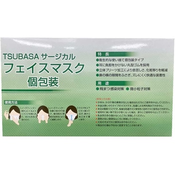 サージカルフェイスマスク 個包装 - つばさ