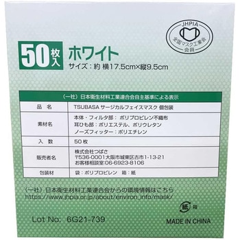 サージカルフェイスマスク 個包装 - つばさ