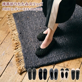 携帯 折りたたみスリッパ 巾着付き レップ