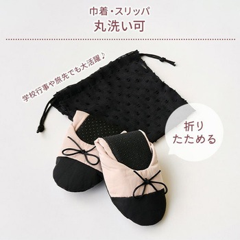 携帯 折りたたみスリッパ 巾着付き レップ