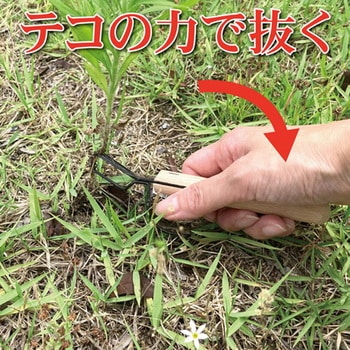 150mm 除草ホーク エスコ