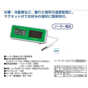 [ソーラーバッテリー]デジタル温度計 エスコ