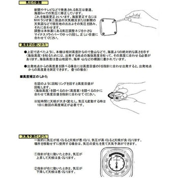 66x68mm 高度計 エスコ