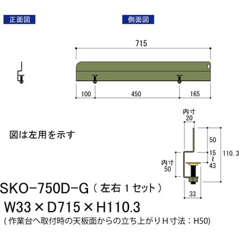オプション/こぼれ止め_奥行用(左右2本入・1セット)_ワークテーブル・作業台用 山金工業
