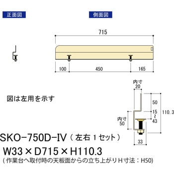 オプション/こぼれ止め_奥行用(左右2本入・1セット)_ワークテーブル・作業台用 山金工業