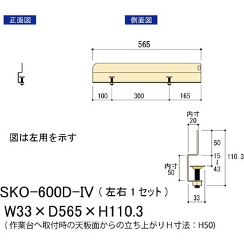 オプション/こぼれ止め_奥行用(左右2本入・1セット)_ワークテーブル・作業台用 山金工業
