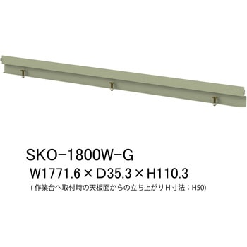 オプション/こぼれ止め_間口用(1本入)_ワークテーブル・作業台用 山金工業
