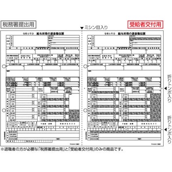 OP1195MT 源泉徴収票 1袋(30枚) ヒサゴ 【通販モノタロウ】