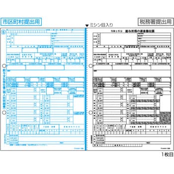 GB1195M 源泉徴収票 1箱(500セット) ヒサゴ 【通販モノタロウ】
