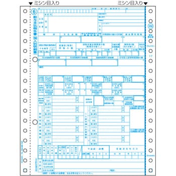 源泉徴収票 ヒサゴ その他帳票用紙 【通販モノタロウ】