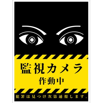 防犯標識 CPS-01 不法投棄は犯罪です - グリーンクロス