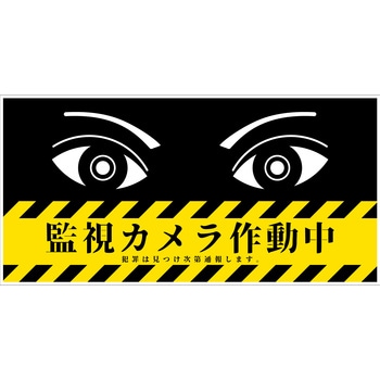 防犯標識 CPS-01 不法投棄は犯罪です グリーンクロス