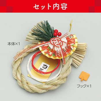 本格しめ縄飾り アーテック[学校教材・教育玩具]