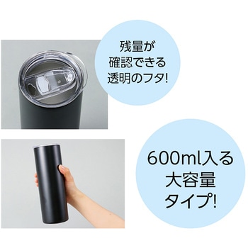 ステンレスタンブラー600ml アーテック