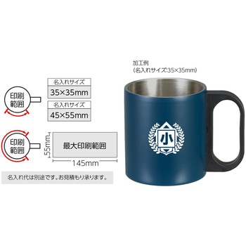 カラーステンレスマグ ネイビー アーテック(学校教材・教育玩具)