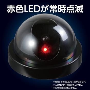 防犯ダミーカメラ ドーム型(赤色LED点滅タイプ) アーテック[学校教材・教育玩具]