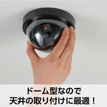 防犯ダミーカメラ ドーム型(赤色LED点滅タイプ) アーテック[学校教材・教育玩具]